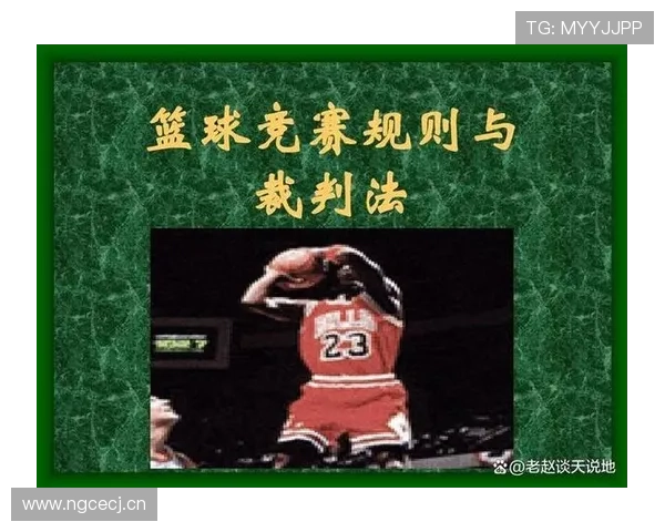 中线规则解析：篮球比赛中如何正确理解与应用中线规则？