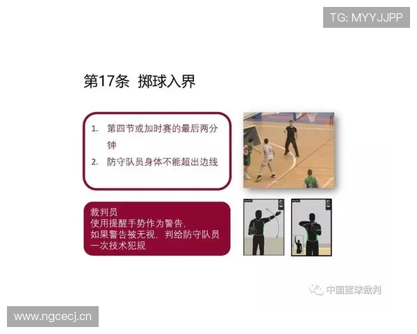 篮球争议球处理规则解析：何时判罚与具体执行方法