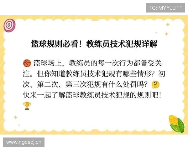 篮球规则中技术犯规的判定依据是什么及具体处罚规则详解